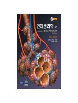 인체생리학 4판