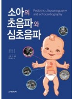 소아의 초음파와 심초음파-Pediatric ultrasonography and echocardiography