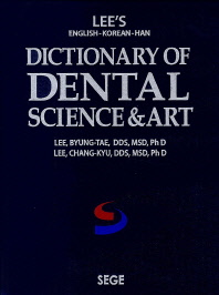 Lee's Dictionary of Dental Science & Art  (이 치의학사전) 