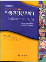 아동건강간호학. 1    2판 