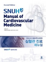 심혈관 진료매뉴얼 2판