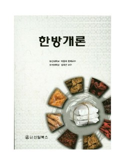 한방개론