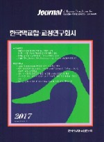 한국악교합 교정연구회지 2017