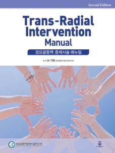 TRI Manual (경요골동맥 중재시술 매뉴얼)