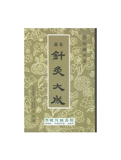 침구대성 (원본) 양장본 