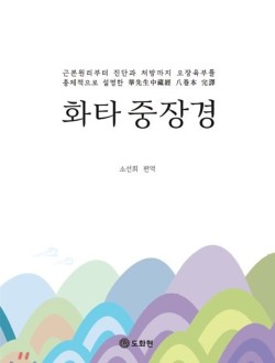 화타 중장경