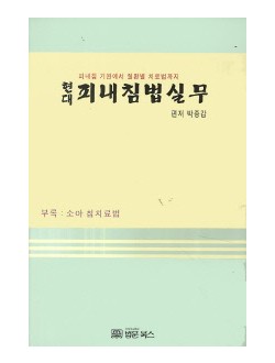 현대 피내침법실무 피내침 기원에서 질환별 치료법까지