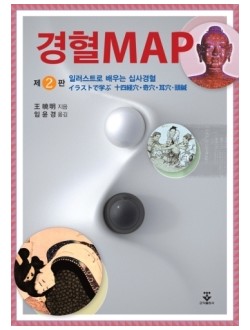 경혈 MAP 2판