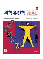 의학유전학: Thompson&Thompson Genetics in Medicine, 7/e