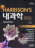 해리슨 내과학 19판 한글번역본 (3권)