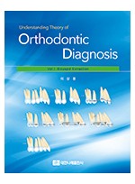 Understanding Theory of Orthodontic Diagnosis (교정진단학의 이해) 