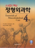 AAOS 핵심정형외과학 Essentials of Musculoskeletal Care,4/e