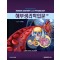 해부생리학입문(4판):Introduction to Human Anatom & Physiology