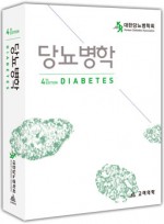 당뇨병학(제4판):Diabetes 