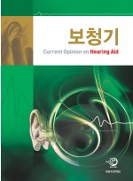 보청기 Current of Opinion on Hearing Aid