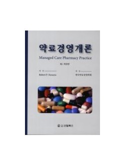 약료경영개론, 2판