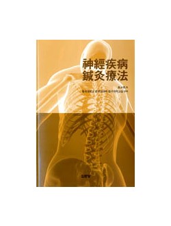 신경질병 침구요법