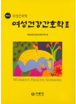 여성건강간호학. 2 모성간호학 8판