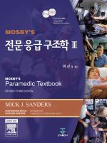 Mosby 전문응급구조학 3 (DVD포함)