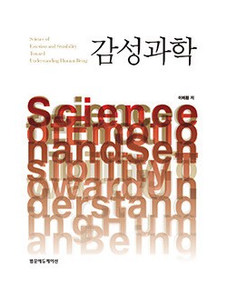 감성과학