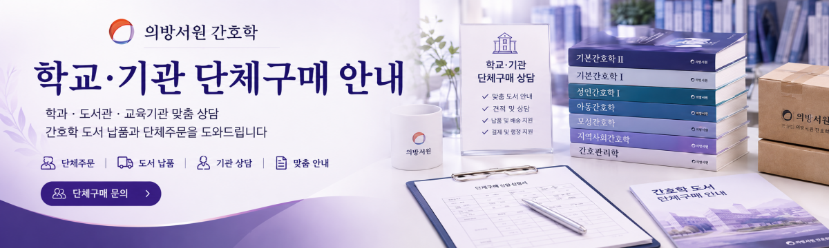 학교기관 ·단체주문 안내