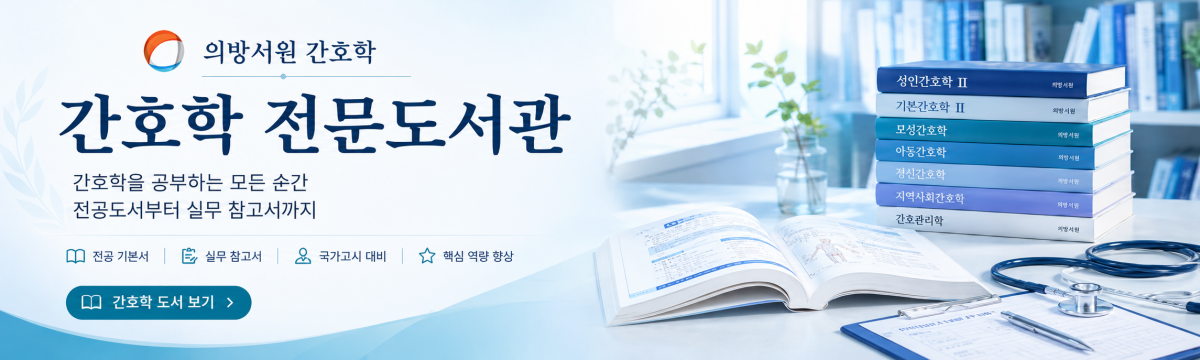 간호학 추천도서