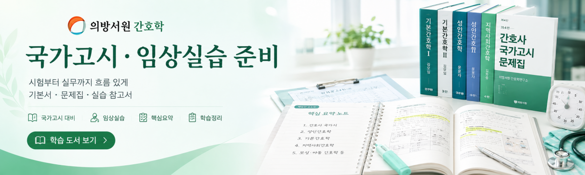 국가고시·임상실습 준비